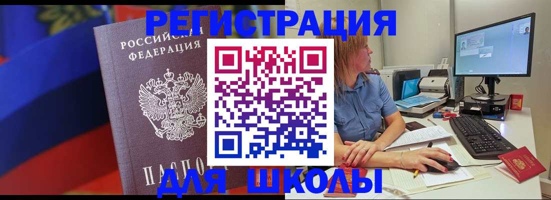 прописка для школы в Выборге